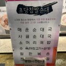 초당찹쌀순대