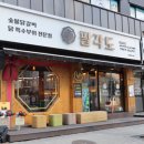 가락동 맛집 &#34;팔각도 송파가락점&#34; 방문 후기