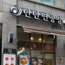 탄탄면공방 천안신불당점 이미지