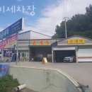 텔미세차장 이미지