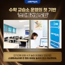 사가정스마트해법수학교습소