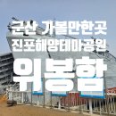 진포해양테마공원 내 이미지