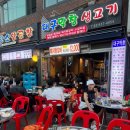 막창생고기 | 강남/역삼 사이 야장 맛집 야시장 추천 대구막창생고기 방문후기 (막창, 돼지갈비 굿)