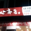 흑돈 이미지