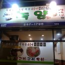 향촌동생고기육회 이미지
