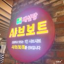 채선당 샤브보트 NC신구로점 방문후기~
