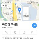 이마트에브리데이 마북동점 네이버블로그