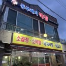 동부레기 막창 이미지