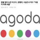 에어부산 급식소 | 아고다와 에어부산, 같은 항공권 환불인데 말바꾸기 한 명만 환불받은 후기