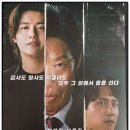 영화수첩 | [영화 후기] 야당 (2025.04.08.) [★★★★]