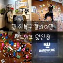 광주 북구 양산동 핸드워크 클라이밍 일일이용권 후기