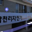 삼천리자전거보은 이미지