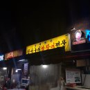 남해원조장어구이 이미지