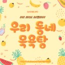 씻고올개 이미지