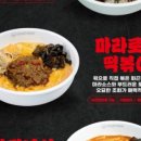 서서떡볶이 이미지