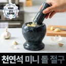 절구통 | 미니 돌 절구 찐 사용 후기! 다이소 깨소금 약 절구통 참깨 이유식 마늘 추천!