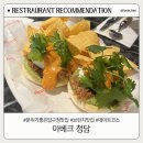 어라운드 강남 코스 | 분위기 좋은 압구정 브런치 맛집 - 아베크 청담