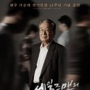 세일즈맨의 죽음 ? 배우 이순재 연기인생 60주년 기념공연 초연 | 노(老) 배우의 죽음-좋은글