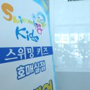 스위밍키즈 호매실점 이미지