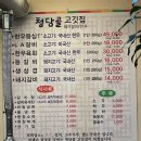 청담골고깃집 이미지