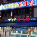 가성비 좋은 미아사거리 광어회 맛집 &#39;팔딱팔딱어시장&#39; 모둠회 맛 솔직후기