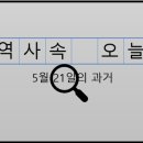 5월 21일, 과거의 오늘