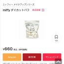 [패션] 제니 오사카 쇼핑템 궁금해?(귀여움 한도초과 산리오, 커비, 미피템) + 제니티셔츠 정보