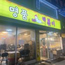 [명품떡볶이] 신기시장 맛집 내돈내산 여러번 방문후기