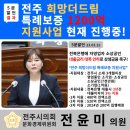 &#34;자영업자와 소상공인의 목소리에 귀 기울이겠습니다&#34; 전윤미 전주시의원 이미지