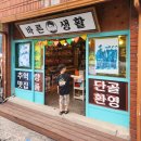 [여수 데이트 코스] 소품샵 여행 바른생활