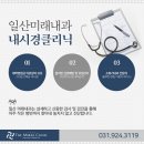 일산미래내과의원 이미지