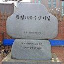 2014년 안산삼락회 최용신기념관에서 총회 이미지