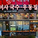 미사역김밥