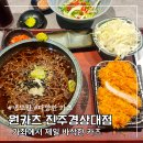 UR(진주시)-[진주대로]-상-3 | 진주 가좌동 맛집 원카츠 진주경상대점 바삭한 카츠와 국물 진한 냉모밀
