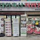 대한축산직판장 이미지