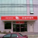 단성우체국 Daum카페
