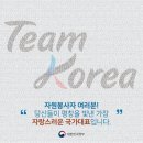 [봉사하기 01] 2018평창동계올림픽 자원봉사