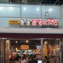 광장닭발치킨 | 위례 닭발 맛집 광장닭발치킨 내돈내산 후기