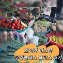 join with 노래연습장 | 베트남 호이안 ) 호이안 이색체험 미스한 쿠킹클래스 풀코스 후기