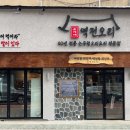 역전오리 이미지