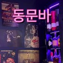 씨유 뉴한옥마을동문점 | [전북 전주][동문바] 데이트 하기 좋은 힙한 칵테일바 추천