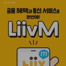 <b>국민은행</b> 리브모바일(Liiv M) 혜택