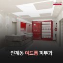 인계동 163 | 인계동 여드름 피부과추천-메디큐브클리닉