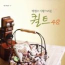 퀼트사랑 이미지