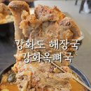 강화옥 감자탕 본점 이미지