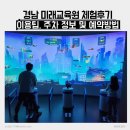 백산체육관 | 경남 의령 아이랑 가볼만한 곳 경남 미래교육원 체험한 후기 및 이용팁, 예약방법