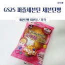 지에스25 포승내기점 | [GS25/편의점신상]세븐틴빵이 나왔다네요. 종류와 가격은?