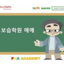 시너지보습학원