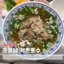 잠실 석촌호수 맛집 포옹남 평일 점심 웨이팅 메뉴 후기