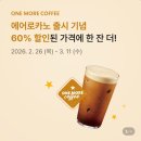 스타벅스 김해구산DT점 | 스타벅스 에어로카노 내돈내산 후기, 제조방법과 60% 할인 추가주문 팁